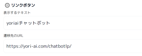 チャットボットの学習（yoriaiアシスタント）｜yoriai-チャットボット - chatbot.yori-ai.com