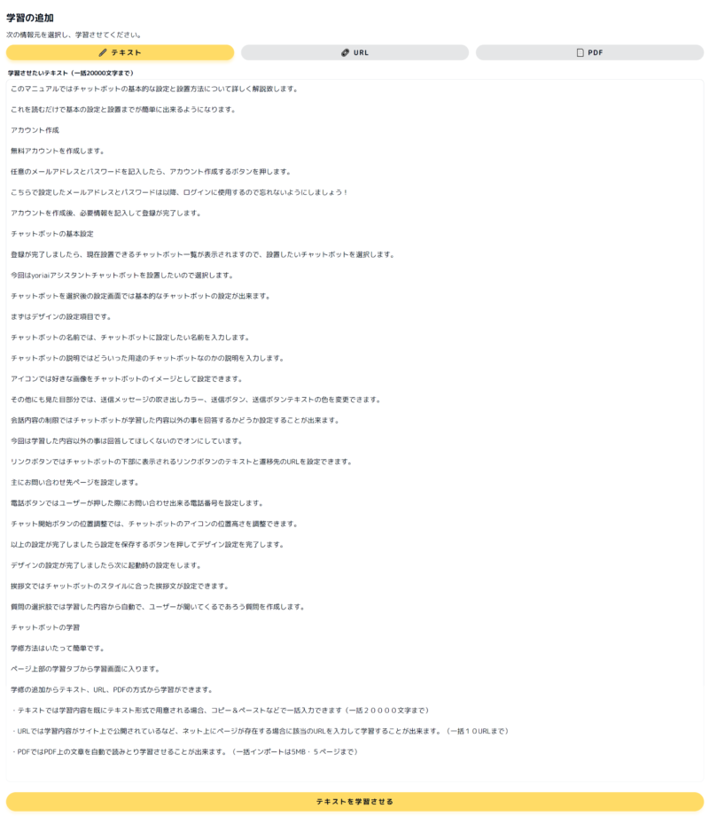 チャットボットの学習（マニュアルアシスタント）｜yoriai-チャットボット - chatbot.yori-ai.com