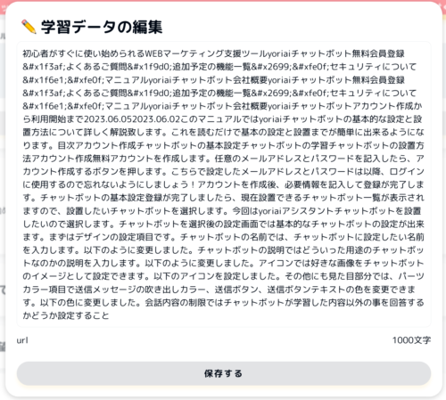 チャットボットの学習（yoriaiアシスタント）｜yoriai-チャットボット - chatbot.yori-ai 1