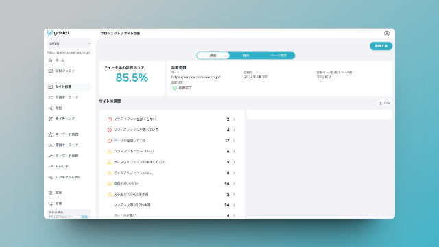 yoriaiSEO-サイト診断の使い方