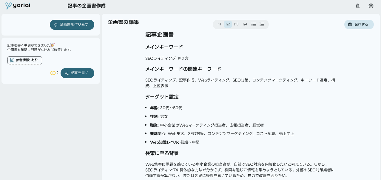 企画書の確認