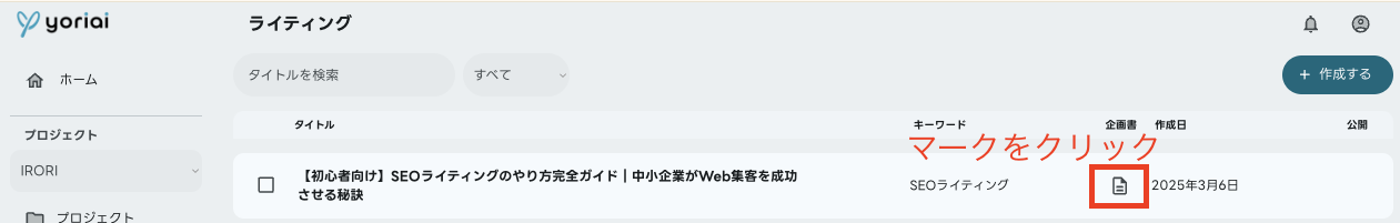 企画書の再編集