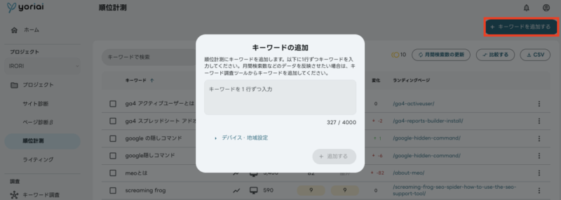 順位計測手動画面