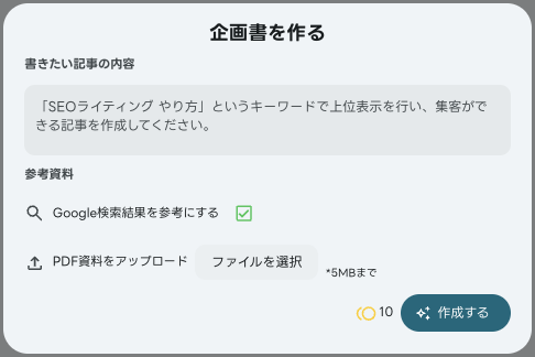 1企画書v2