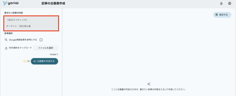企画書画面