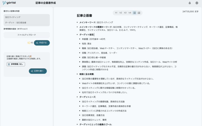 新企画書について