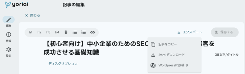 WordPressに投稿選択画面