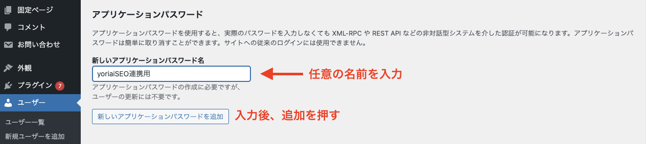 アプリケーションPW発行
