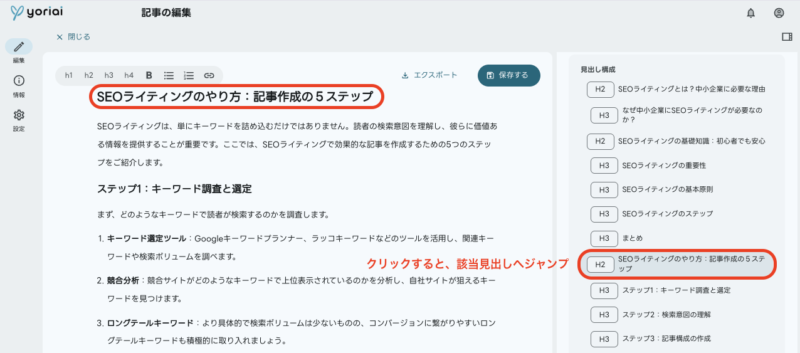 該当見出しジャンプ