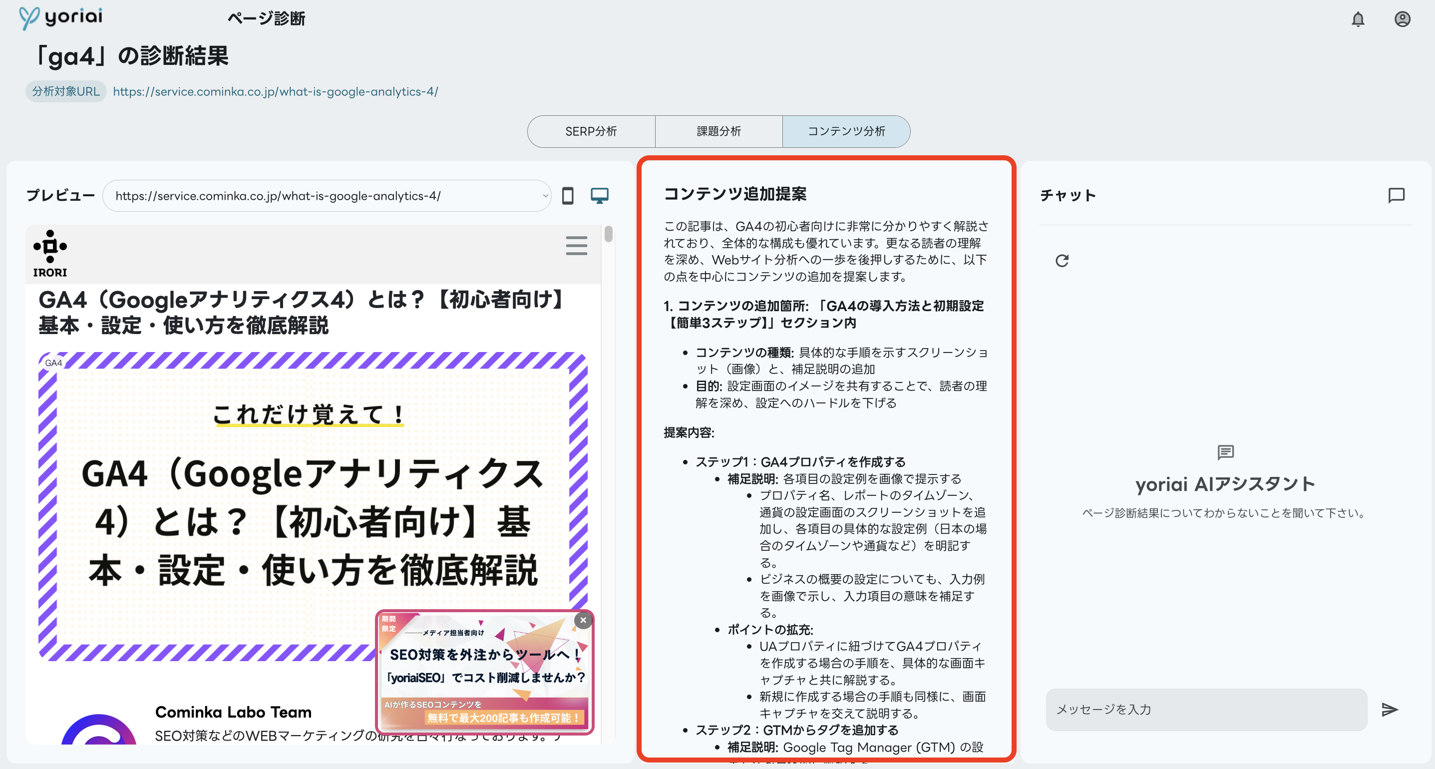 ページ診断β_コンテンツ分析