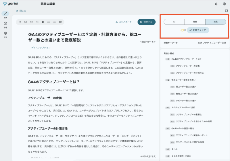 記事チェック