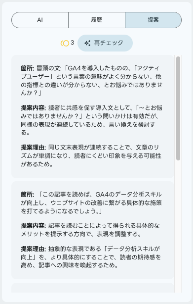 記事チェック後