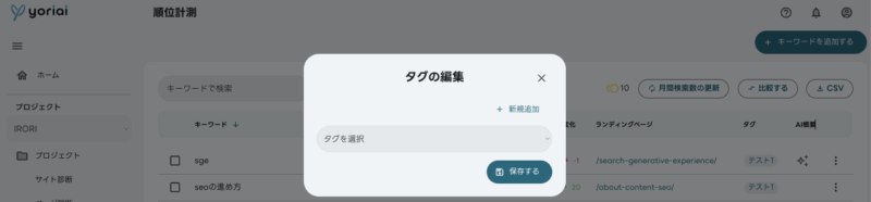 タグ追加