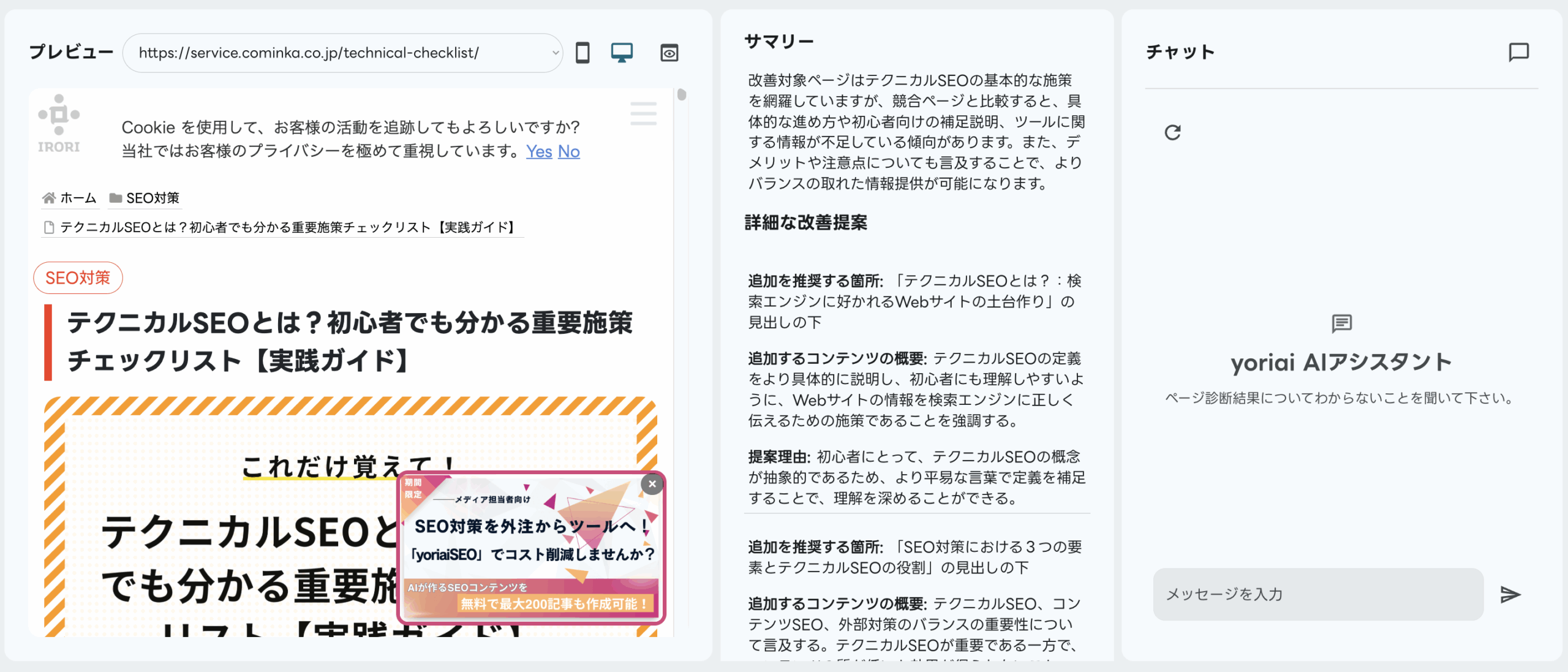 ページ診断AIチャット