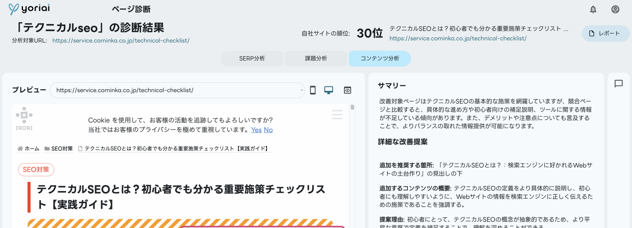 ページ診断コンテンツ分析1