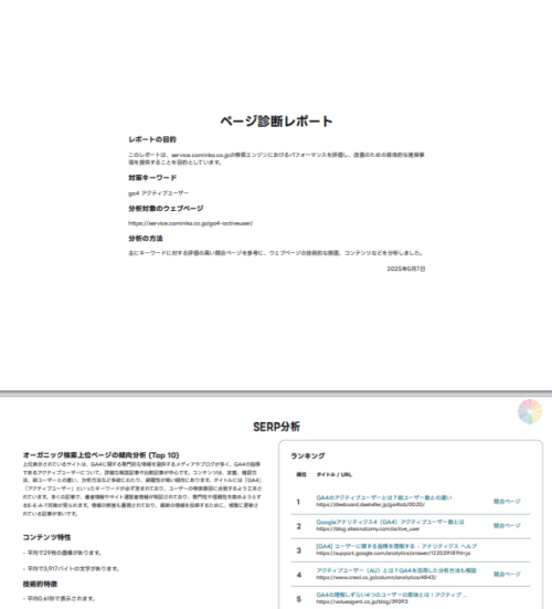 ページ診断レポート画像