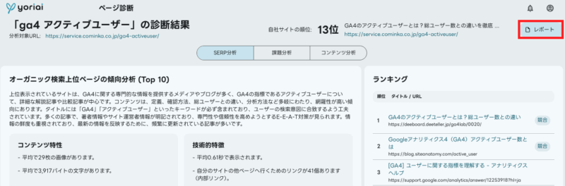 ページ診断レポート箇所