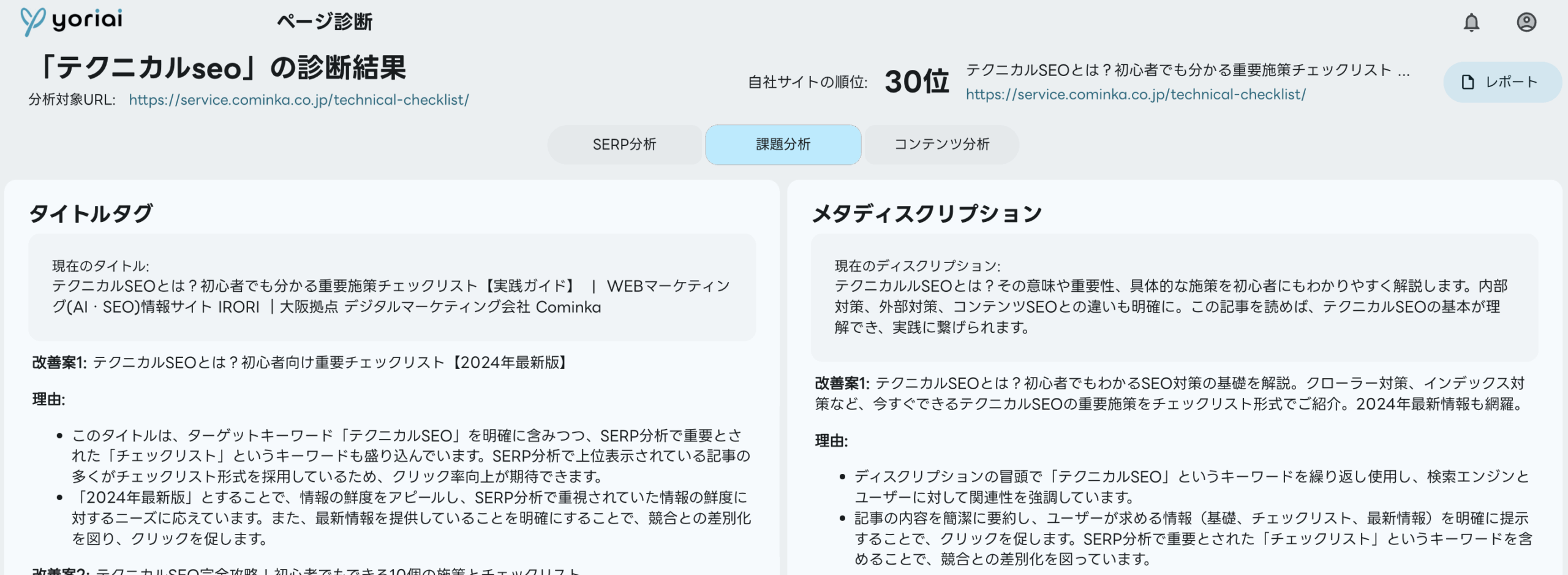 ページ診断課題分析