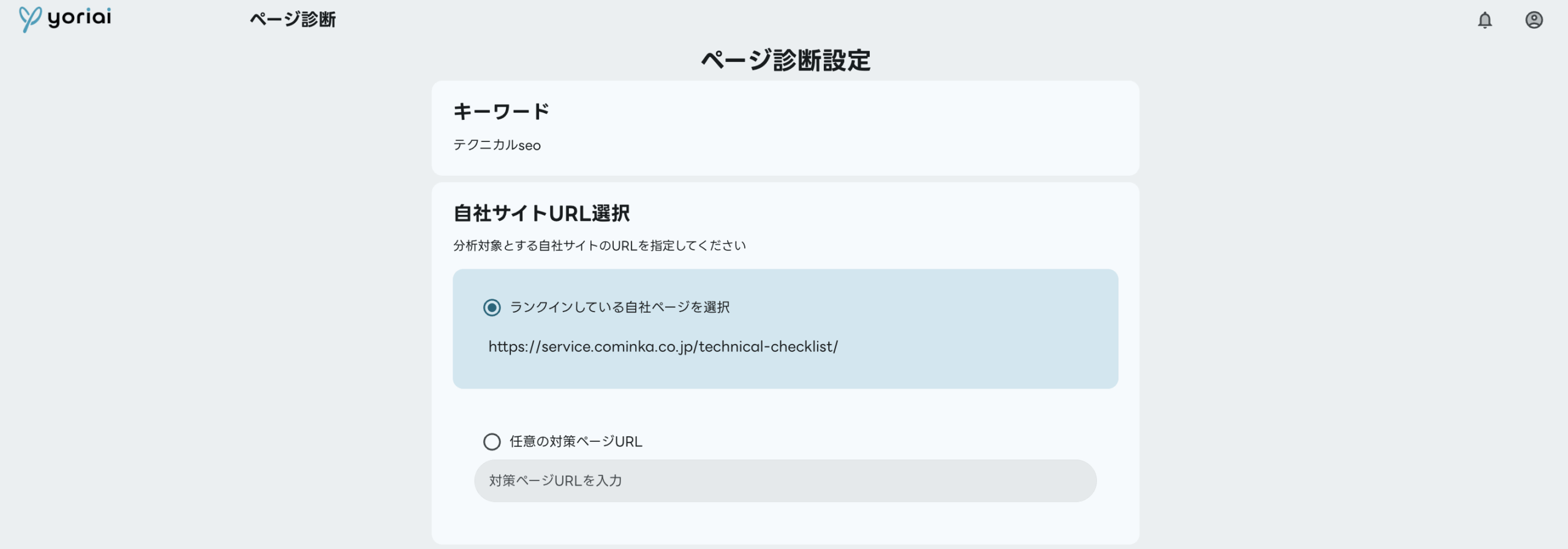 自社サイトURL入力