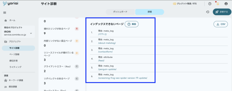インデックスできないページ詳細
