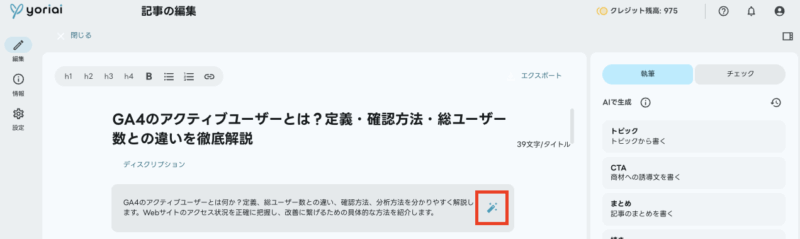 ディスクリプション再生成