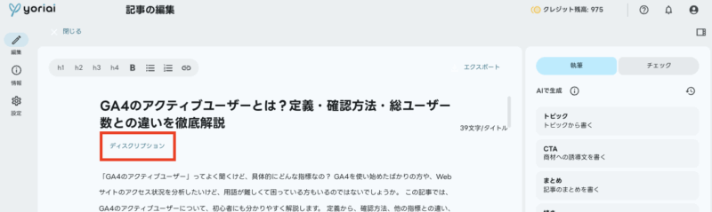 ディスクリプション箇所