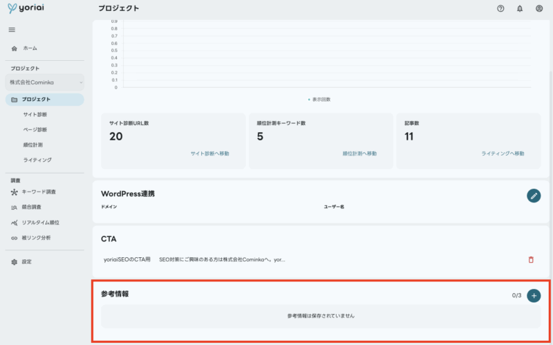 参考情報ページ