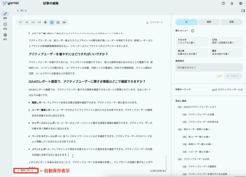 自動保存表示