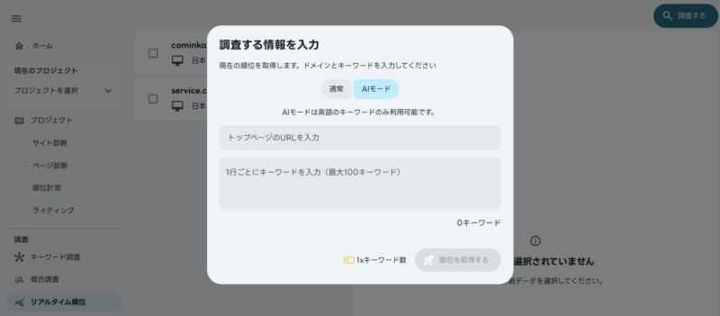リアルタイム順位AI選択