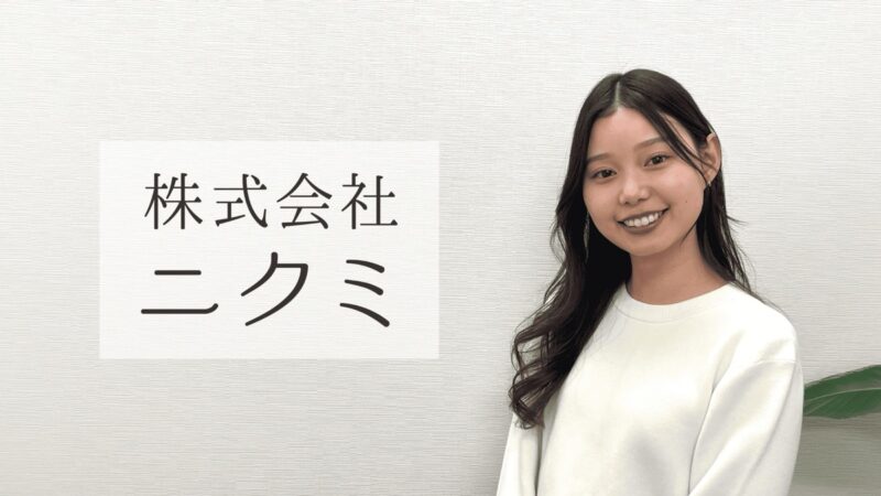 株式会社ニクミ様