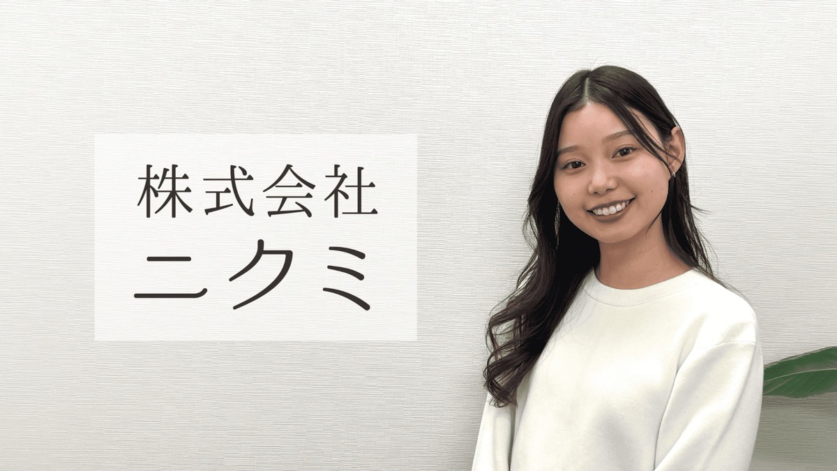 10サイト同時運用の内製化！株式会社ニクミ様事例