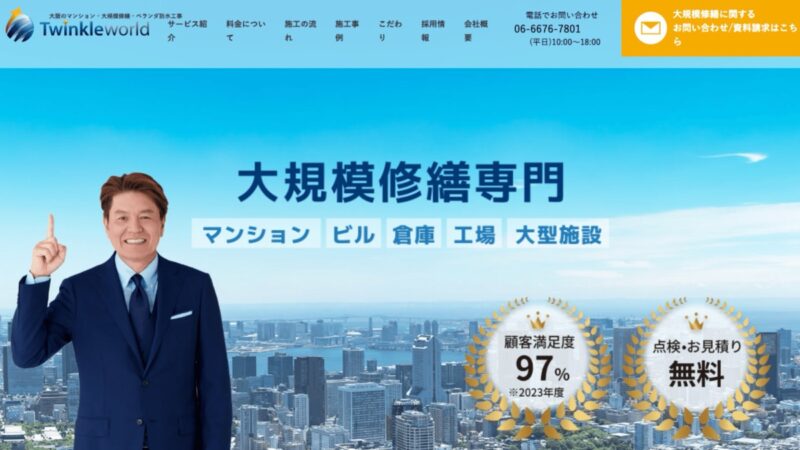 トゥインクルワールド株式会社様