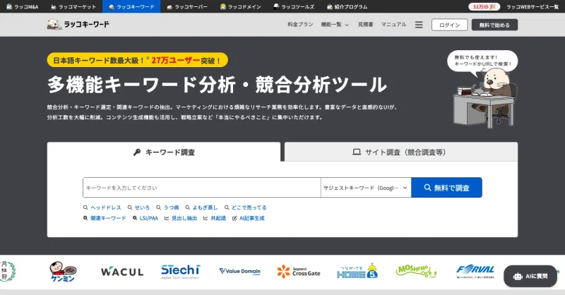 ラッコキーワードでサジェストキーワードを調査している画面