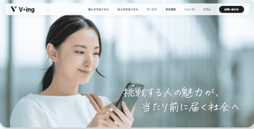 株式会社Ving_ホームページ