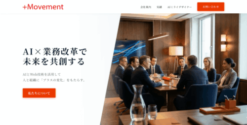 プラス・ムーブメント合同会社
