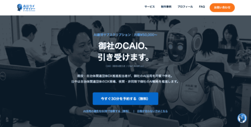 AIミライデザイナー