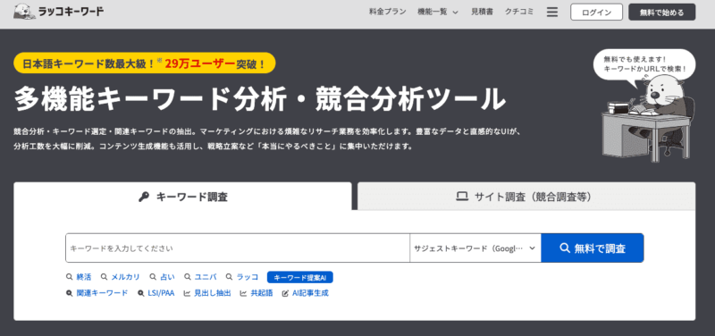 ラッコキーワードを使って関連キーワード（サジェスト）を抽出した画面のスクリーンショット