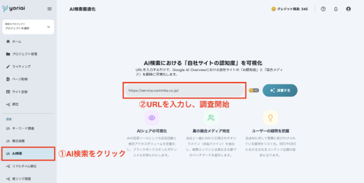 AI検索（AI Overviews）対策