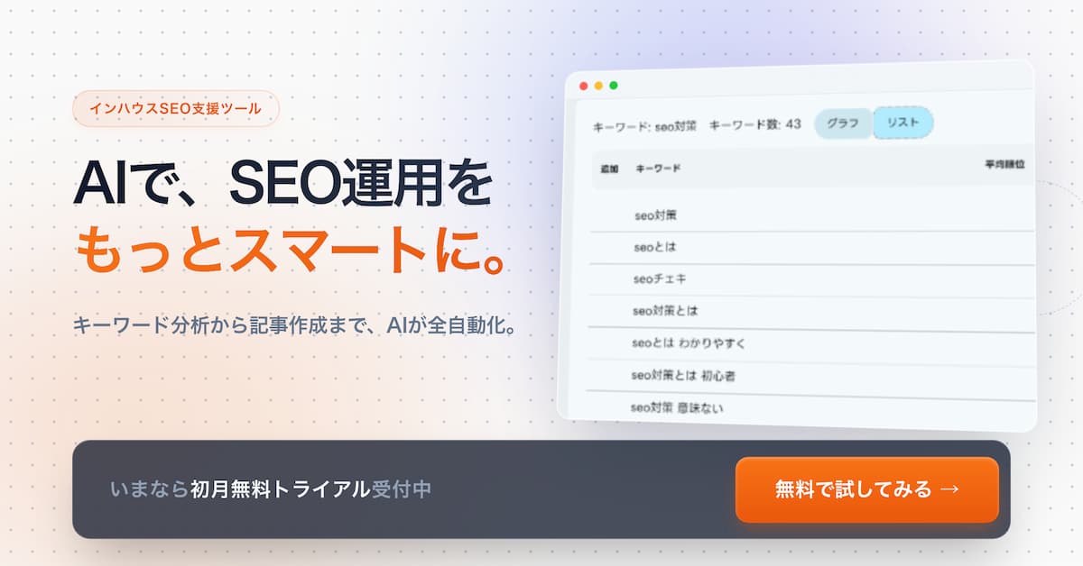 まずは無料で体験する