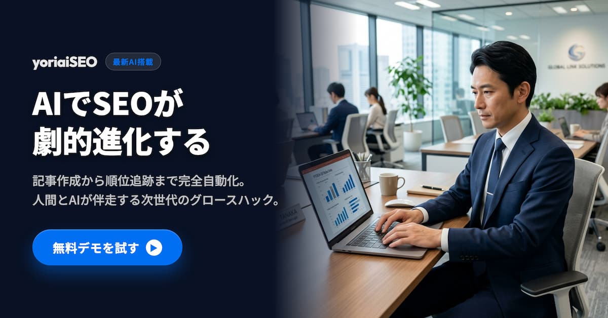 まずは無料で体験する