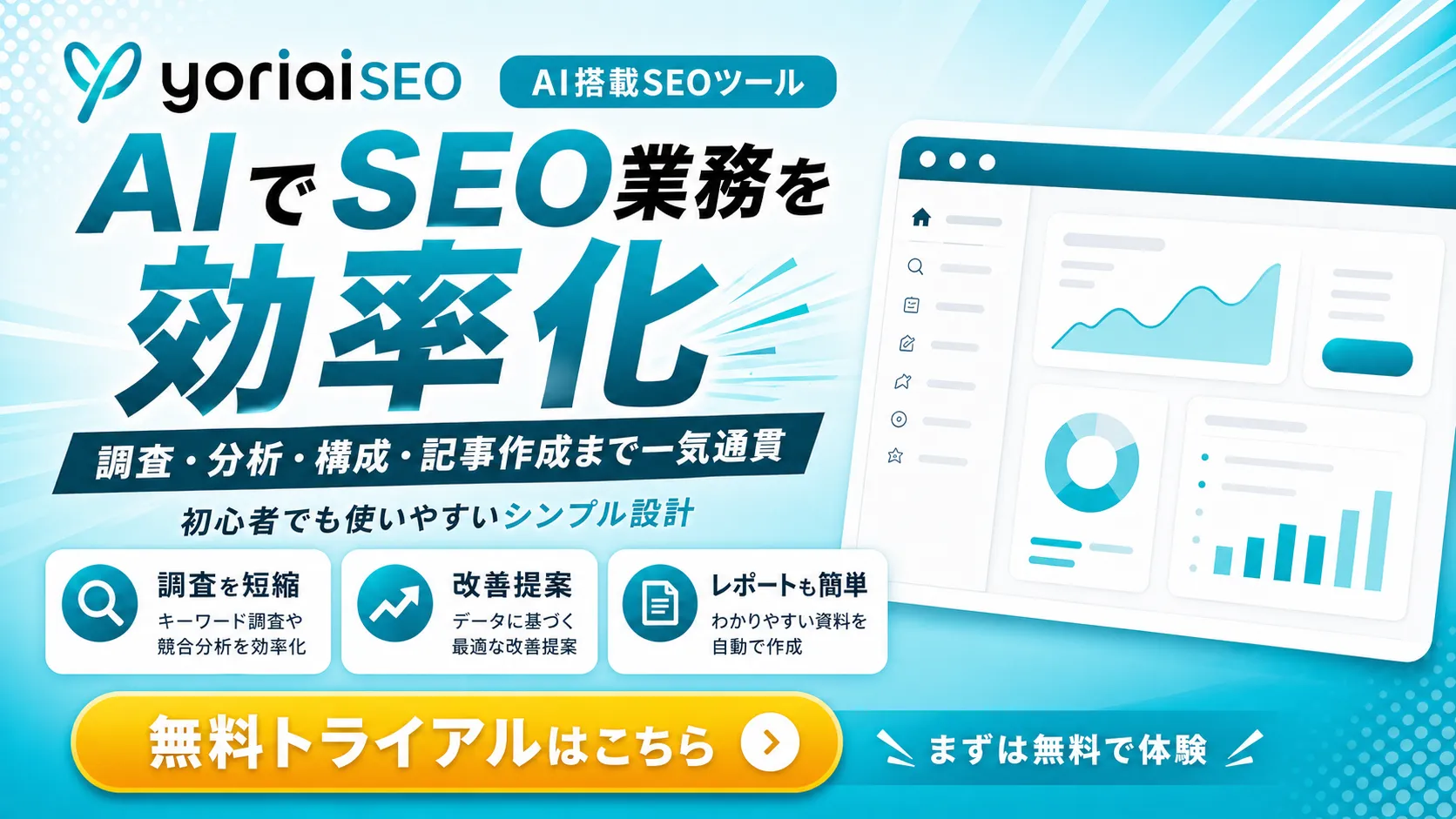 まずは無料で体験する