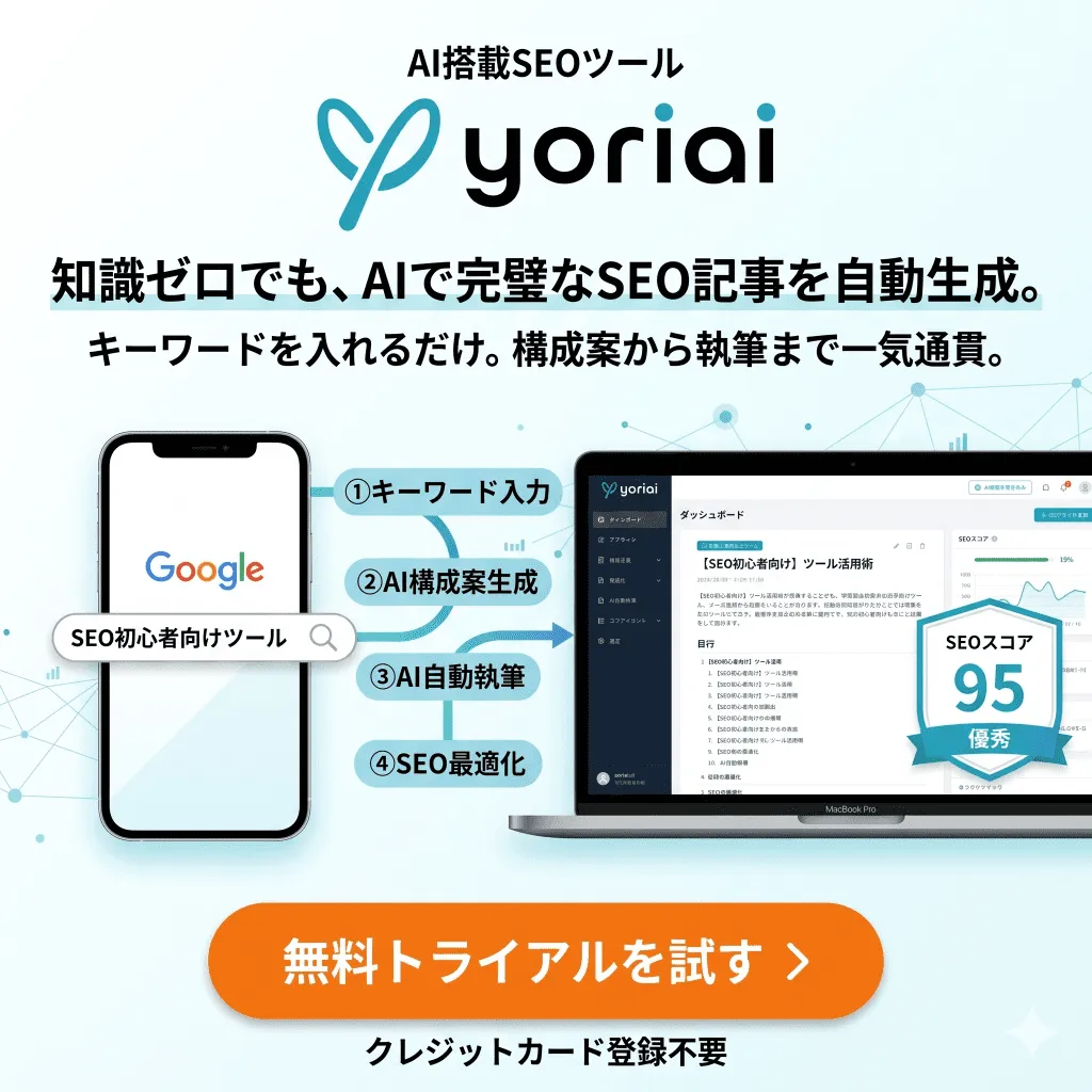 まずは無料で体験する