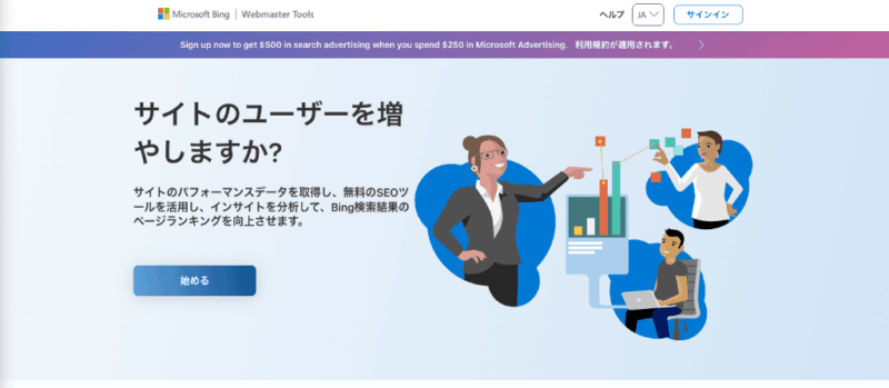 Bing Webmaster Toolsのサイト画面