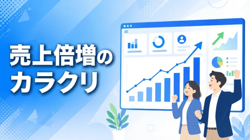 ダッシュボードを見て喜ぶ男女を描いたスタイリッシュなフラットベクター・アイキャッチ画像（ChatGPT生成）