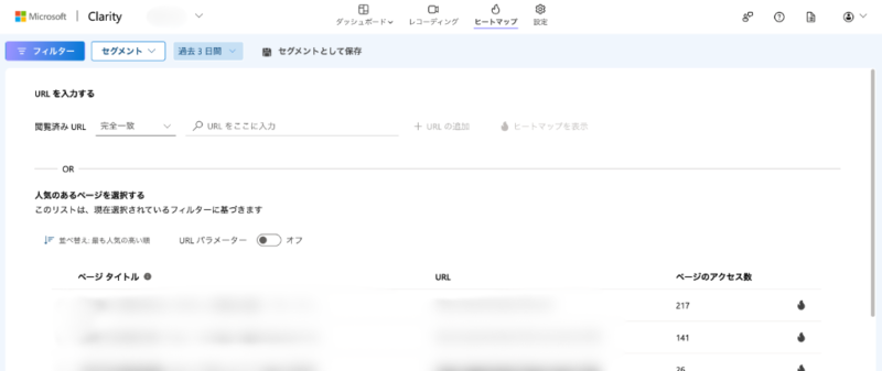 Microsoft Clarityのヒートマップ機能画面。上部タブから「ヒートマップ」を開き、分析したい記事のURLを検索窓に入力、または人気ページの一覧から選択する手順