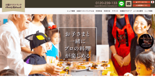 お届けリストランテ