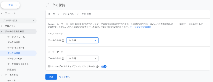 GA4のデータ保持設定画面。初期設定の2ヶ月から最大の14ヶ月に変更して保存する手順