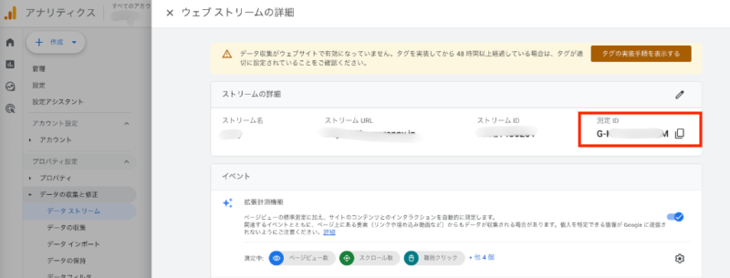 GA4のデータストリーム画面。GTMとの連携に必要な「G-」から始まる測定IDをコピーする手順