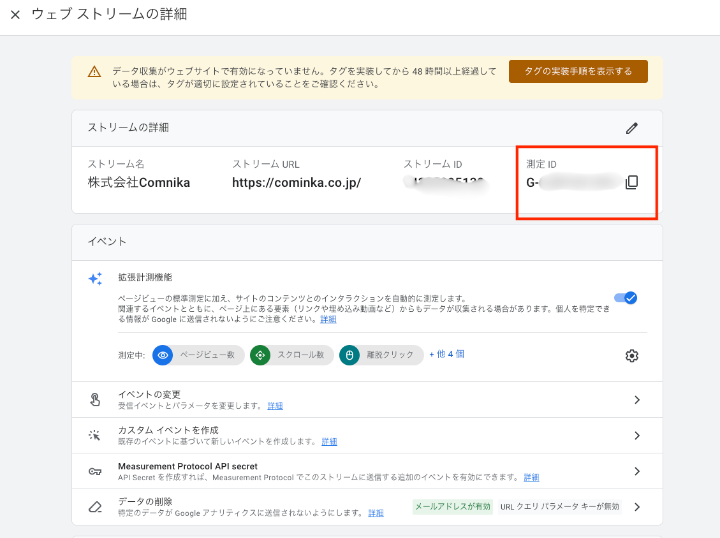 GA4のウェブストリーム詳細画面。サイト連携に必要な「G-」から始まる測定IDを確認する手順