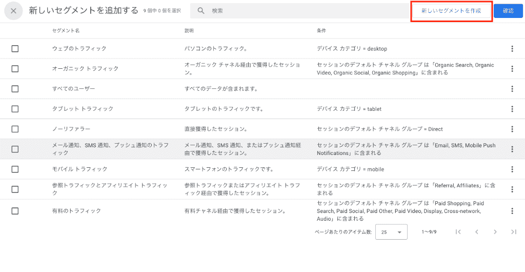 GA4の探索レポートで新しいセグメントを作成する際に、右上の「新しいセグメントを作成」ボタンを選択している操作画面のスクリーンショット